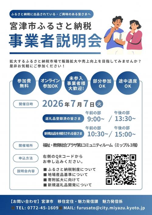 R8事業者説明会