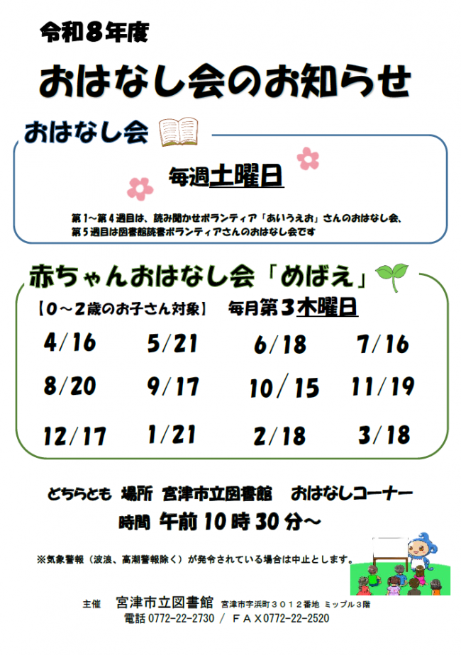 令和8年度おはなし会予定