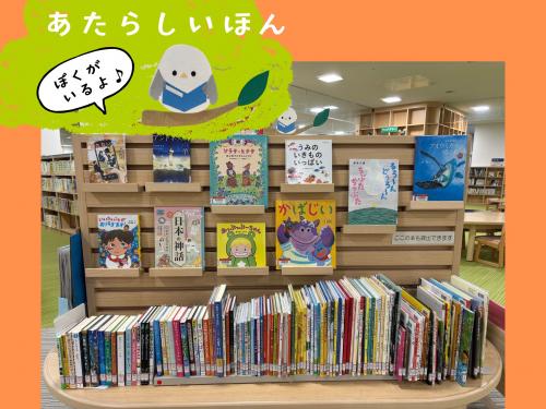 あたらしいほん
