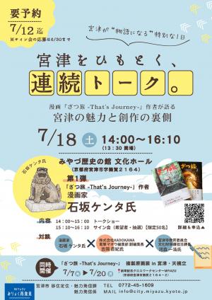 トークショーチラシ表