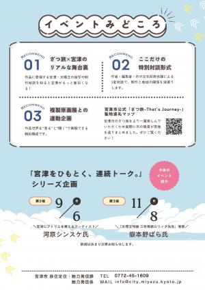 トークショーチラシ裏