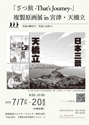 複製原画展チラシ