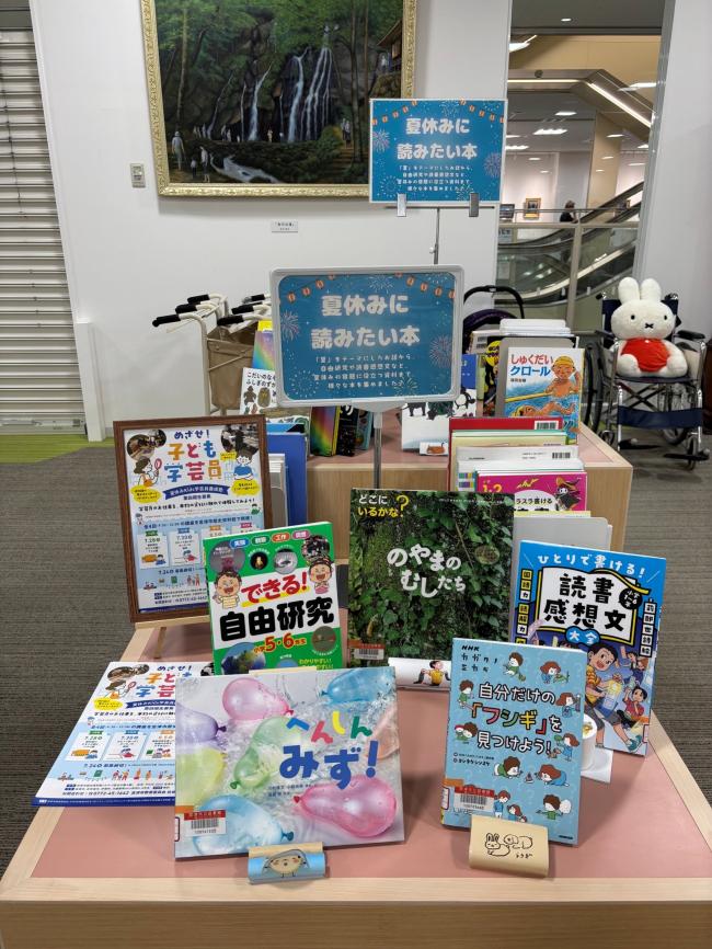 夏休みに読みたい本展示写真