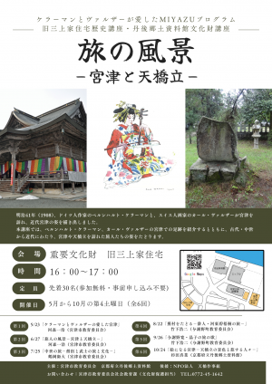 三上家講座サムネ