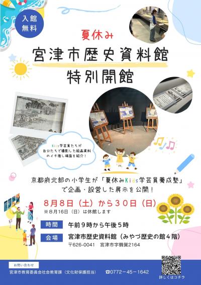 R8Kids学芸員