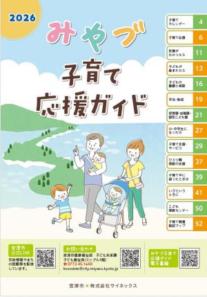 2026みやづ子育て応援ガイド