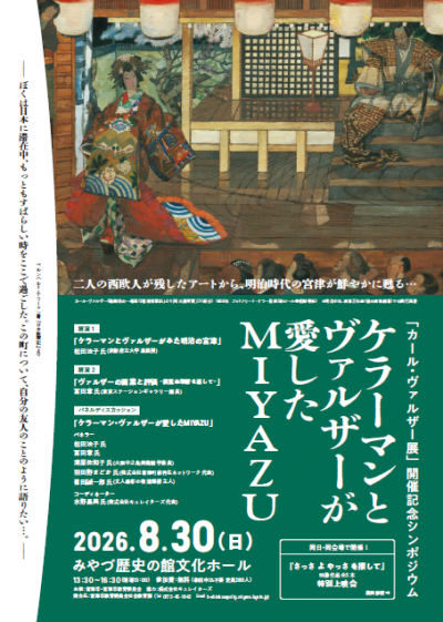 シンポジウム