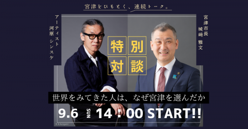 河原シンスケさんトークショーのバナー