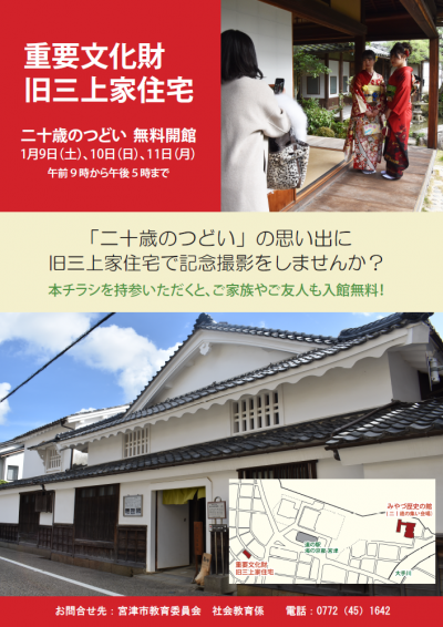 二十歳のつどい三上家