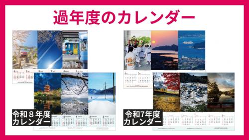 過年度のカレンダーが並んでいる