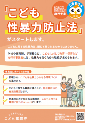 国民向けリーフレット