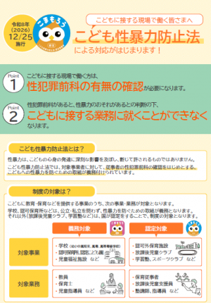 従事者向けリーフレット