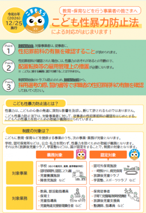 事業者向けリーフレット
