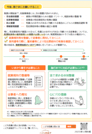 事業者向けリーフレット2