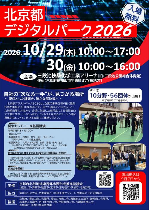 北京都デジタルパーク2026
