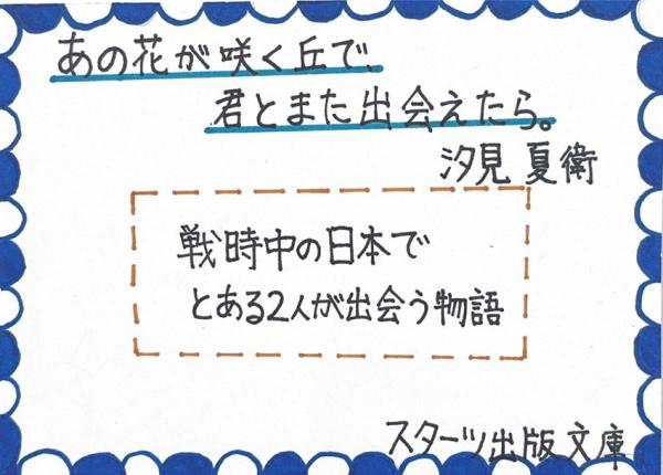 あの花が咲く丘で、君とまた出会えたら