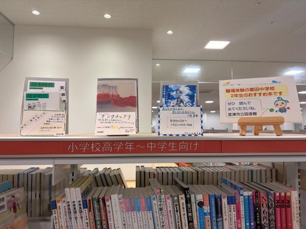 中高生おすすめ本展示場所