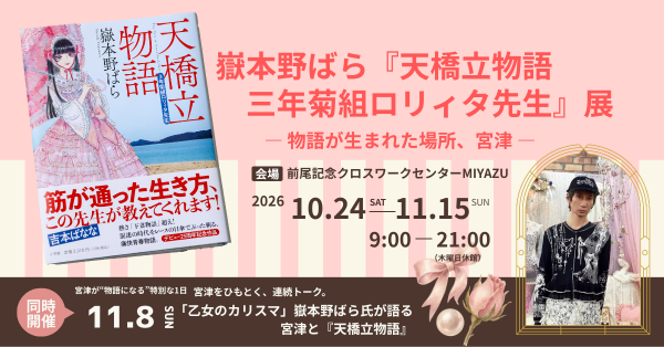 展覧会バナー