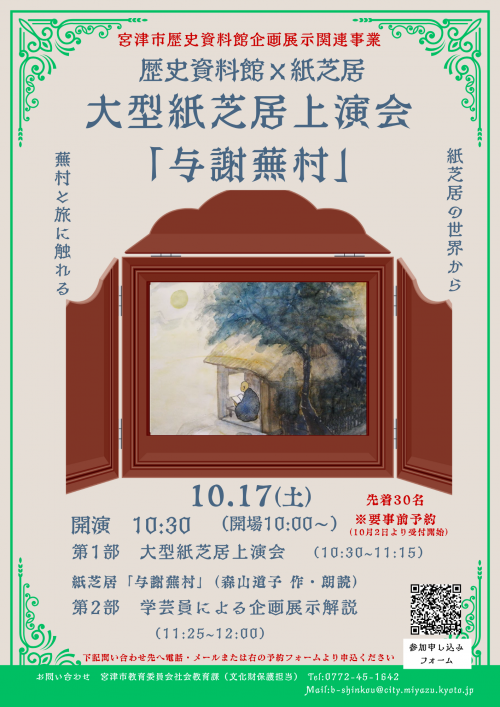 紙芝居「与謝蕪村」チラシ