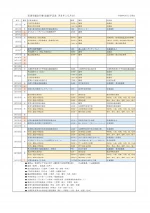 10月予定表
