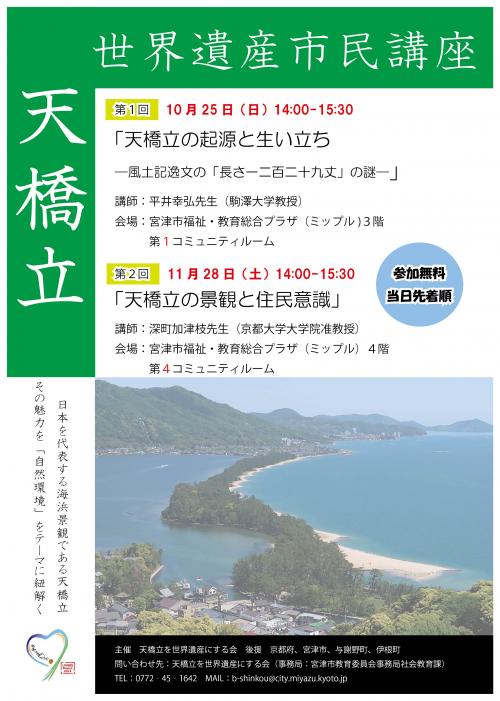 世界遺産市民講座チラシ