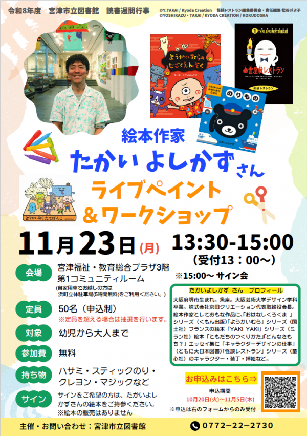 絵本作家イベントチラシ