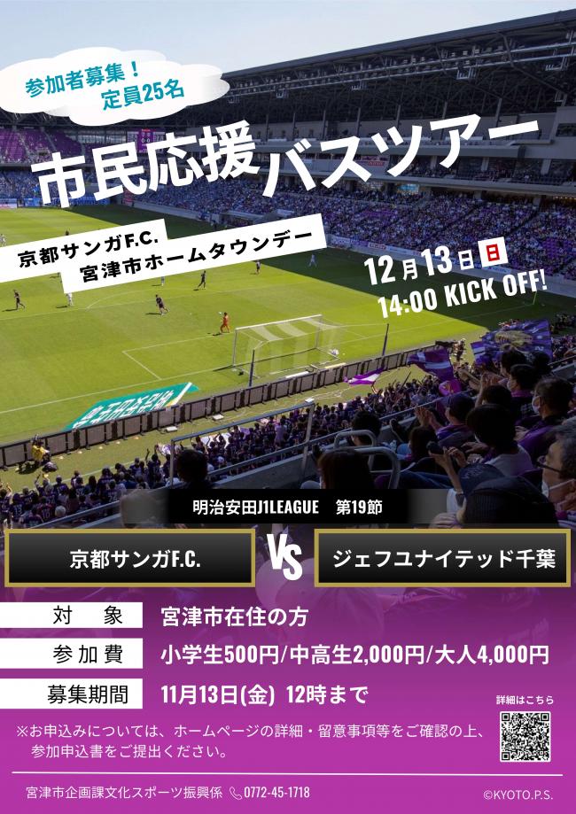 市民応援バスツアーチラシ