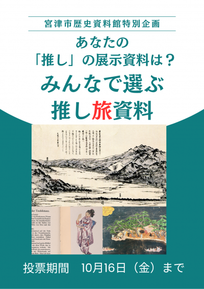 資料館企画