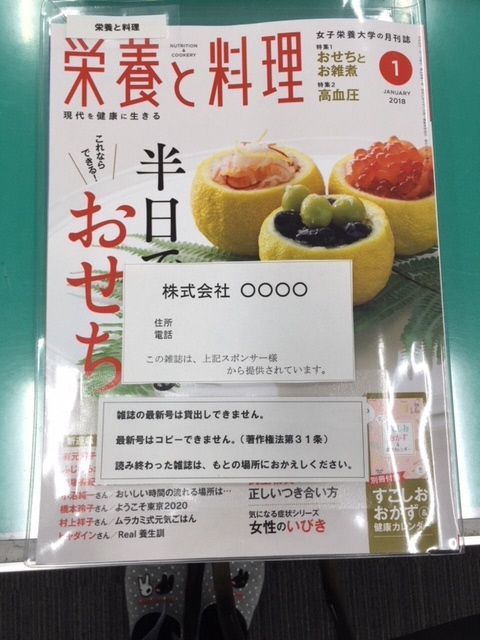 雑誌カバースポンサーシール