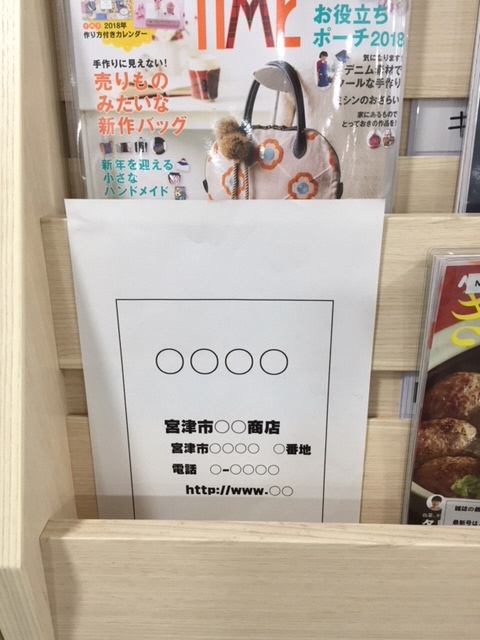 雑誌スポンサー広告例