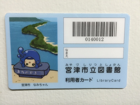 図書館利用者カード