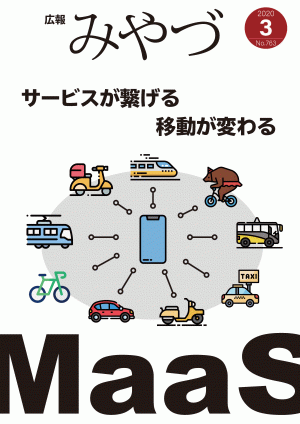 広報みやづ3月号表紙