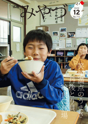 広報みやづ12月号表紙