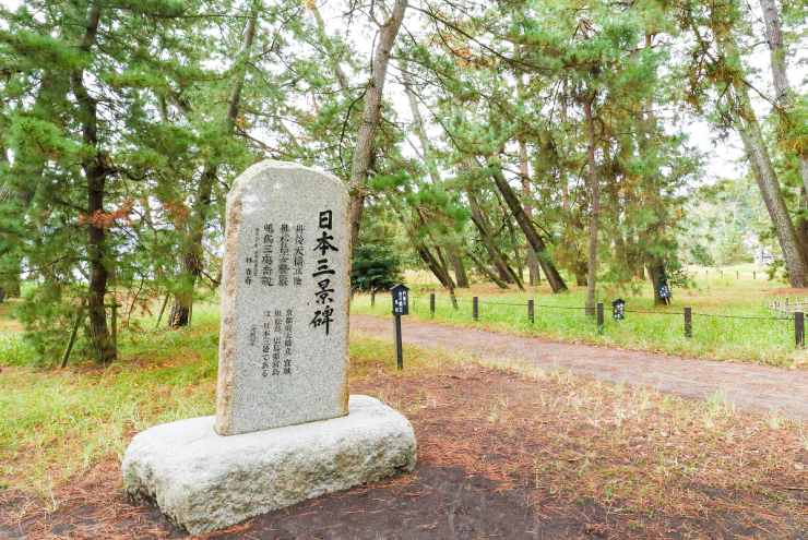 日本三景碑