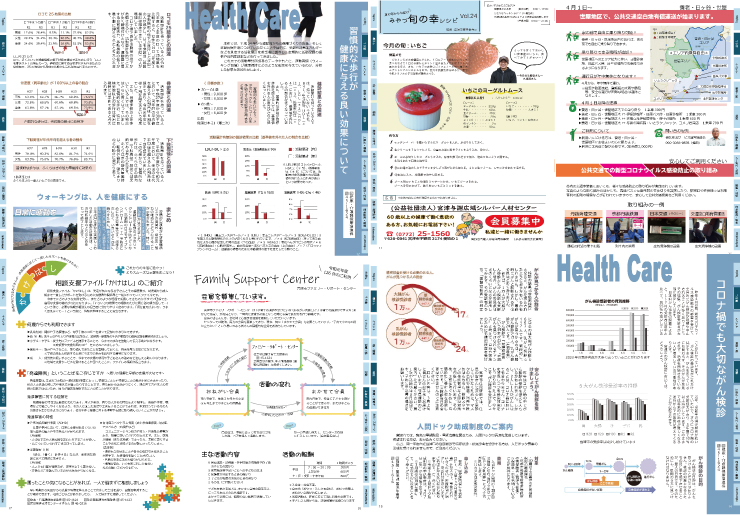 広報誌中ページ