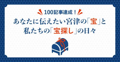 100記事