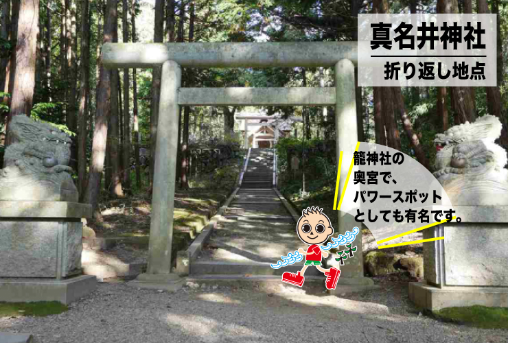 真名井神社