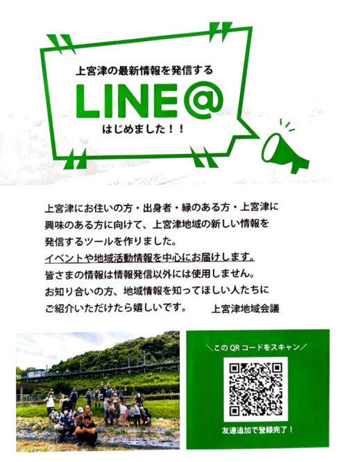 上宮津公式LINE