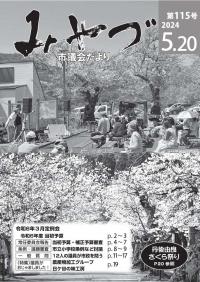 議会だより115号