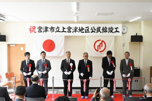 上宮津地区公民館竣工式