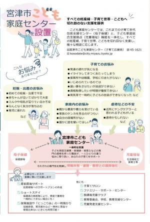 宮津市こども家庭センター