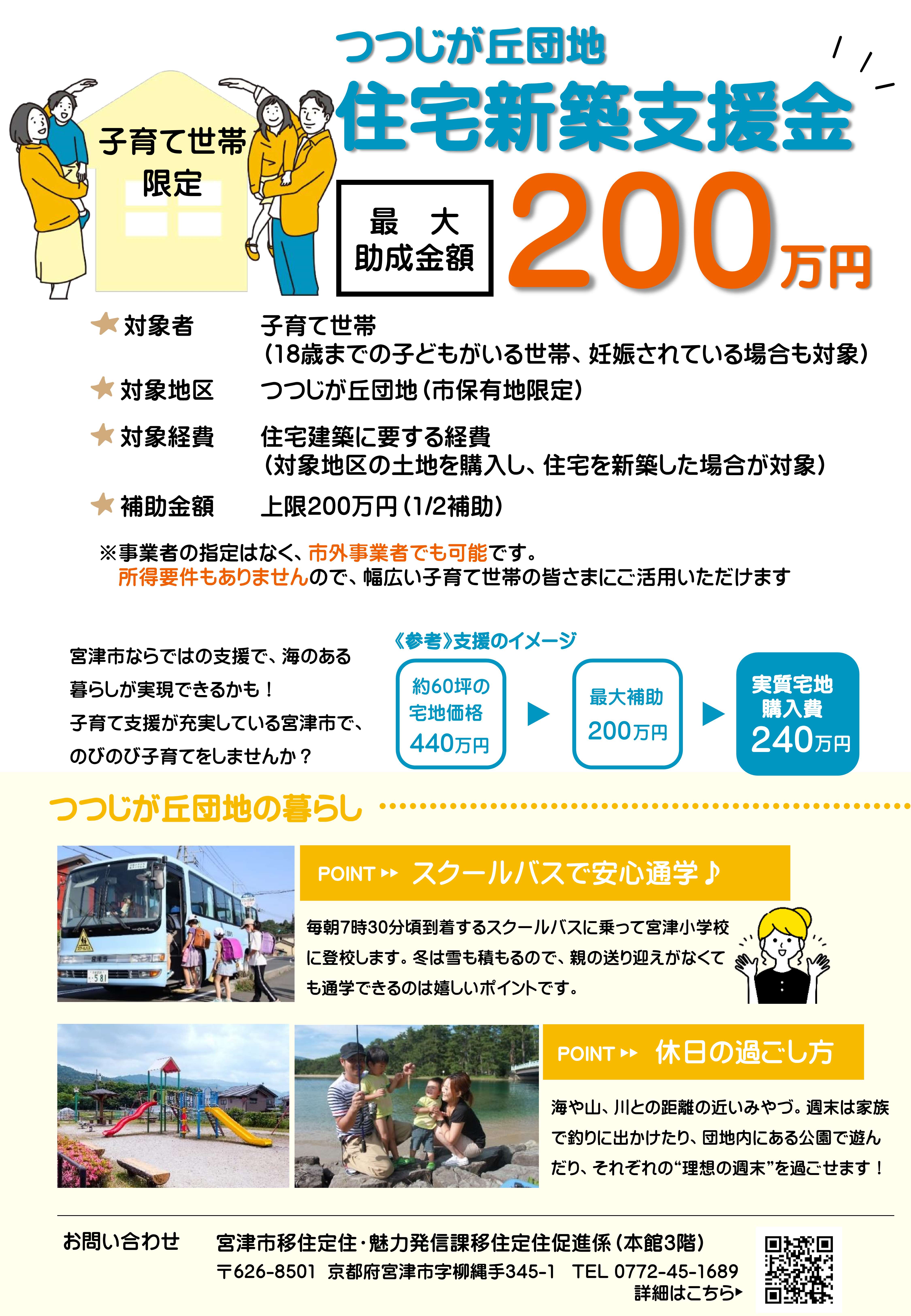 新築支援裏