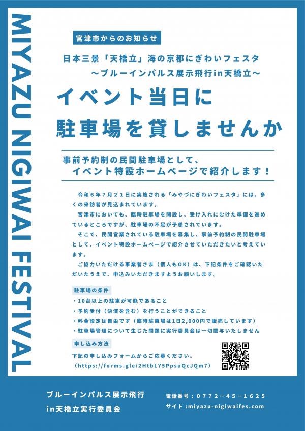 駐車場募集