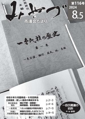 議会だより116号
