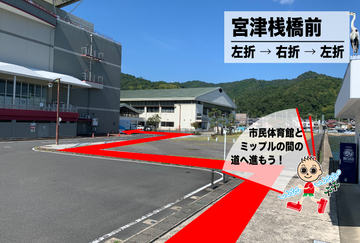 宮津桟橋前