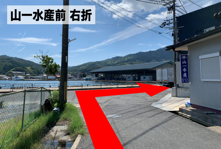 山一水産前右折