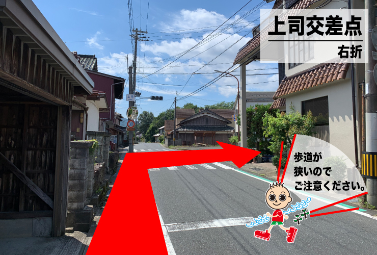 上司交差点右折