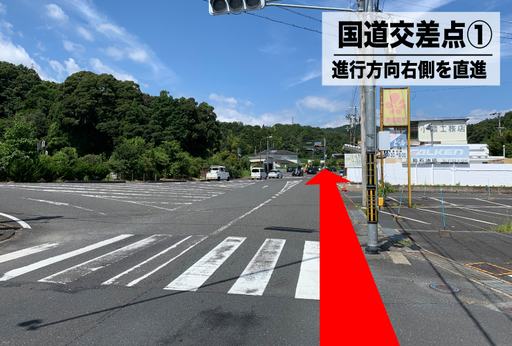 直進