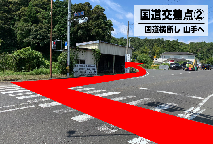 横断