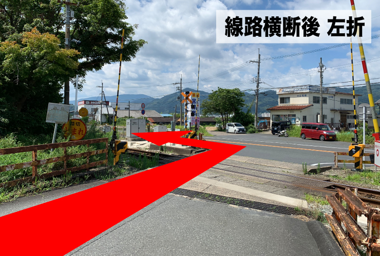 線路横断後左折